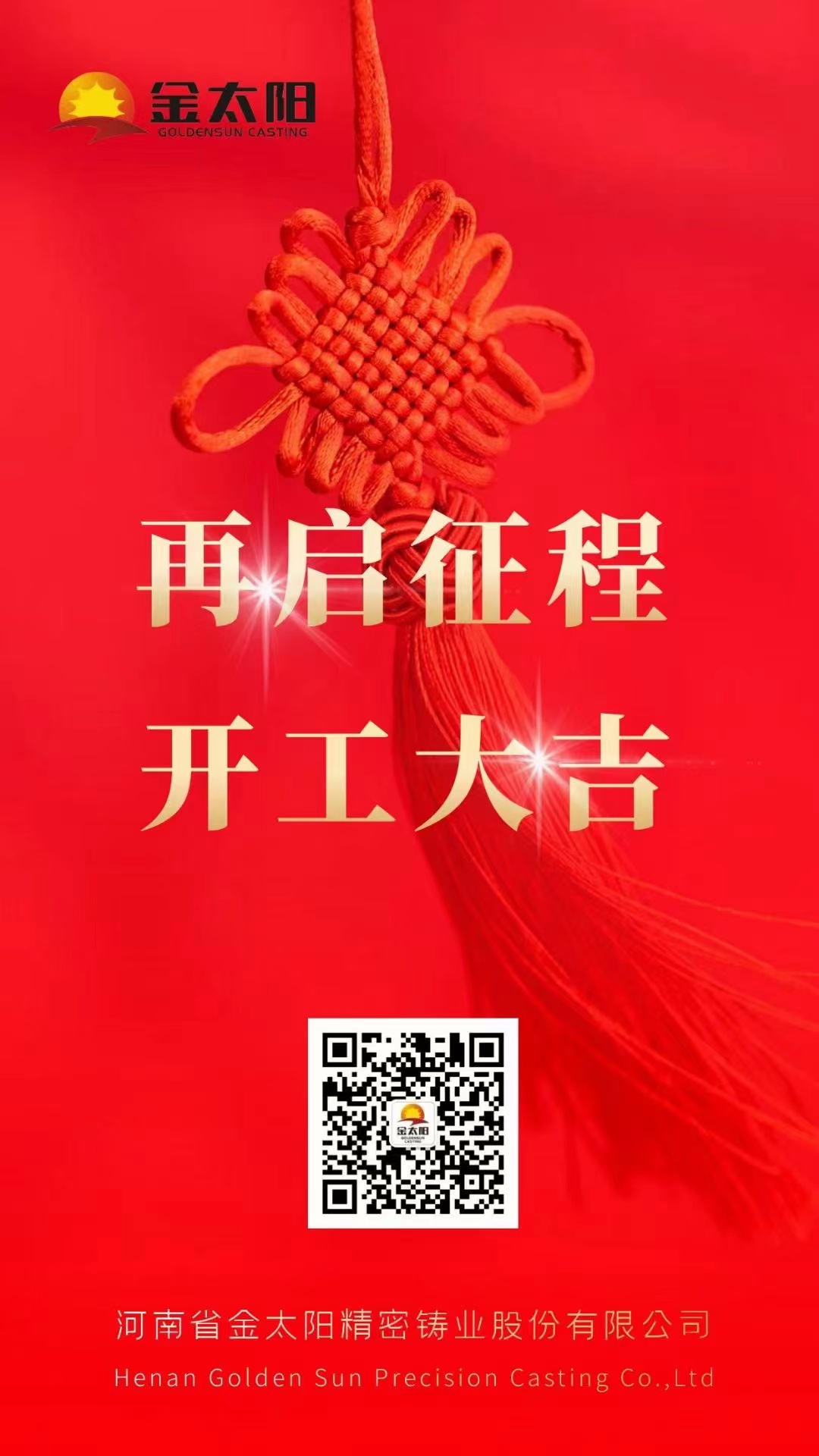 開(kāi)工大吉！