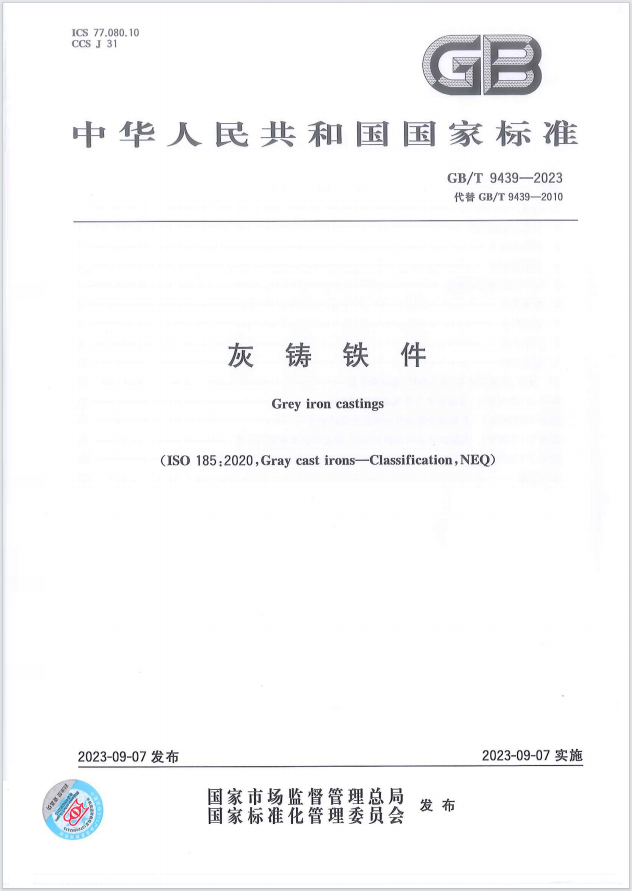 這項國家標(biāo)準(zhǔn)，金太陽鑄業(yè)參與起草！