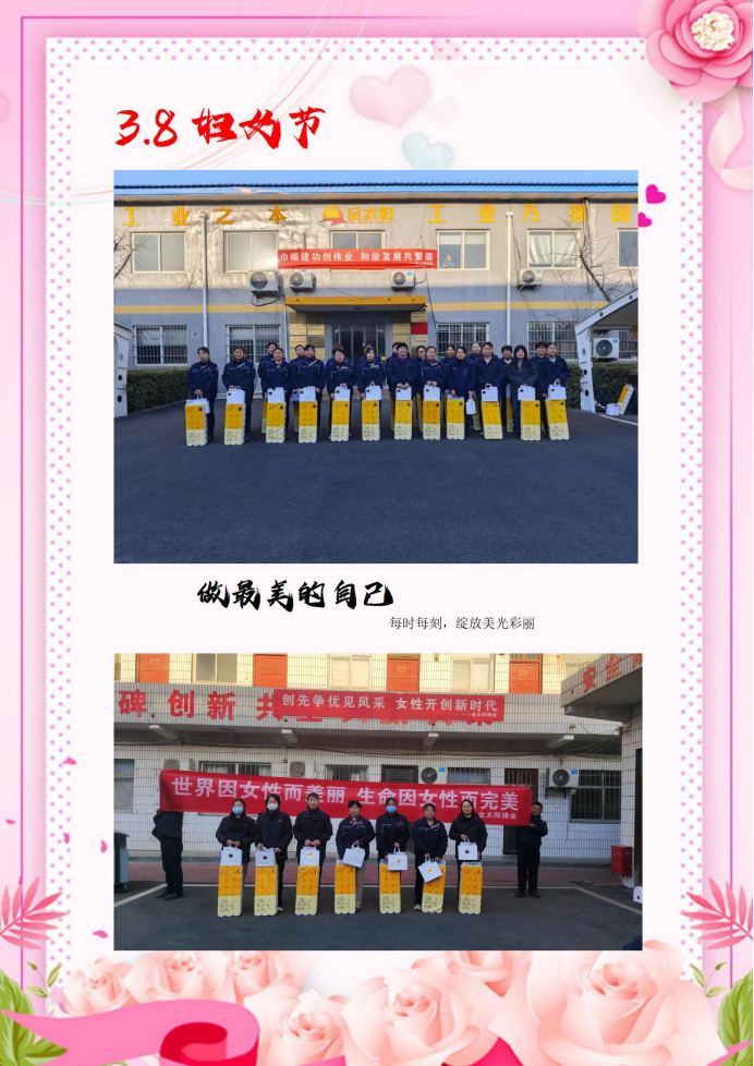曬曬金太陽更美的她·三月，致敬“她”力量